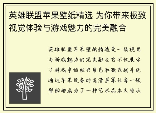 英雄联盟苹果壁纸精选 为你带来极致视觉体验与游戏魅力的完美融合