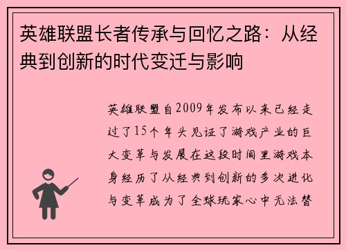 英雄联盟长者传承与回忆之路：从经典到创新的时代变迁与影响