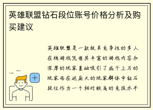 英雄联盟钻石段位账号价格分析及购买建议