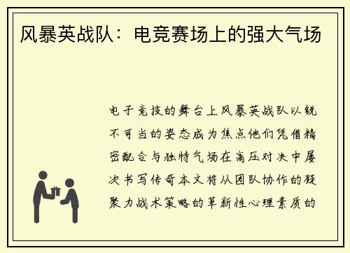 风暴英战队：电竞赛场上的强大气场