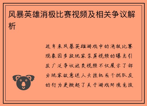 风暴英雄消极比赛视频及相关争议解析
