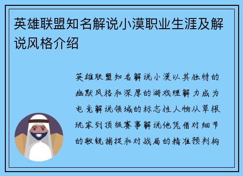 英雄联盟知名解说小漠职业生涯及解说风格介绍