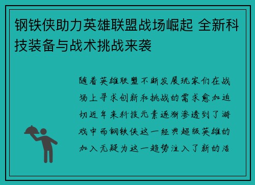 钢铁侠助力英雄联盟战场崛起 全新科技装备与战术挑战来袭