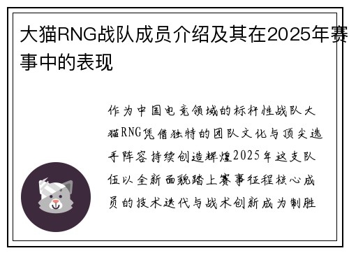 大猫RNG战队成员介绍及其在2025年赛事中的表现