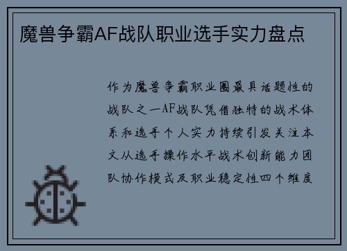 魔兽争霸AF战队职业选手实力盘点