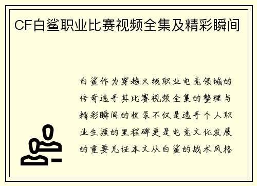 CF白鲨职业比赛视频全集及精彩瞬间